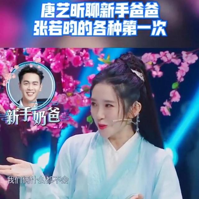 唐艺昕聊新手爸爸，张若昀的各种第一次，画面低调又温馨