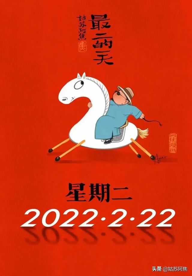 2o22年2月22日星期二 新闻时间