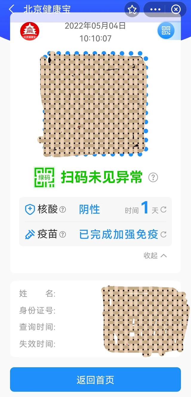 好消息：北京健康宝升级啦！但我还有建议