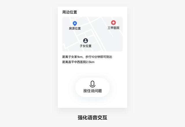 贝壳找房APP“关怀版”，我们是这么设计的