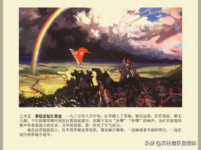 毛主席在长征途中