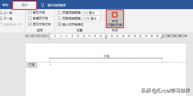 如何关闭页眉，word页眉下划线去掉？