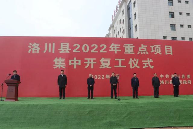 2022洛川县新开工项目规划