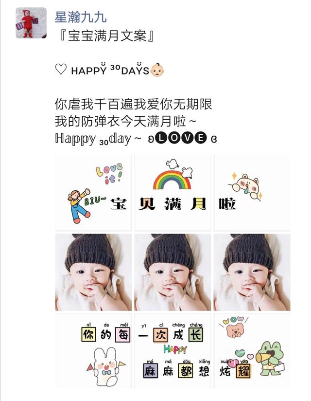 儿子满月发朋友圈简语晒小婴儿朋友圈文案