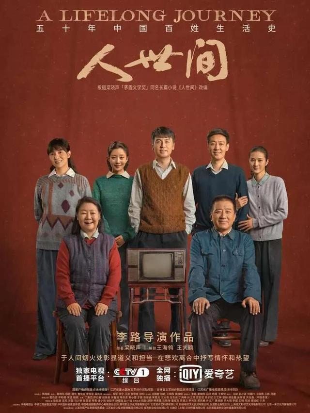 《人世间》大结局：这三人的改变在意料之外！细细想来，人性如此