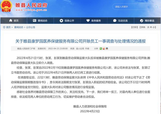 朋友圈发“羡慕人家按时发工资”，2人被开除，官方最新通报来了
