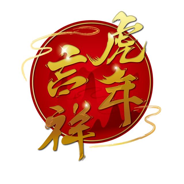祝大家除夕夜合家团聚