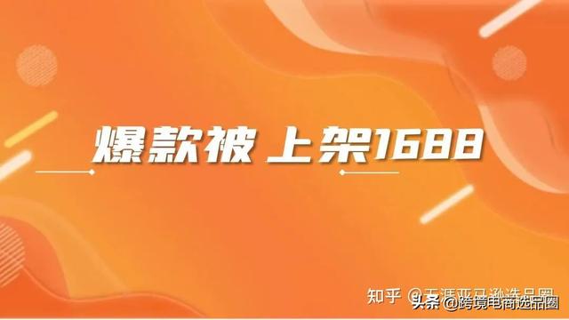 亚马逊如果把产品推出爆款「商品上架没有展现」