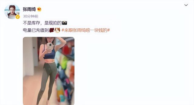 上海人看起来很傻！张雨绮美女晒健身照！紧身裤勾勒出完美的下半身曲线。
