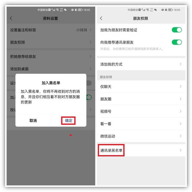 微信拉黑与删除究竟有什么区别我也是刚知道，以后别再乱用了