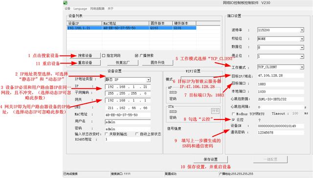 智嵌物联ZQWL网络IO控制器接入智嵌云控演示