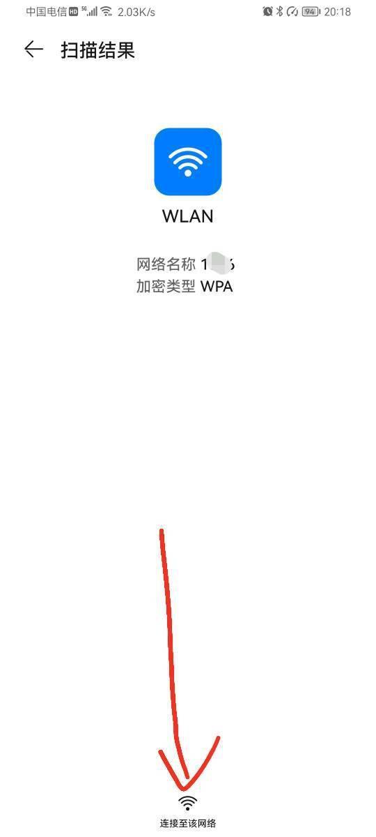 如何扫一扫连接wifi密码（忘记无线网密码扫码连wifi联网教程）(4)