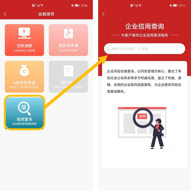 “中小企助查”APP更新速递