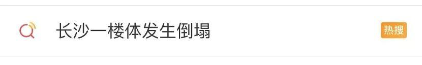 长沙楼房坍塌53人遇难：那3位幸存者，又让我哭了一场
