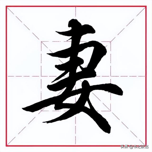 卅（冫字旁的字有哪些字旁的字 视频）