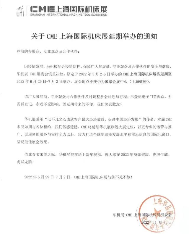 广州机械展6月18