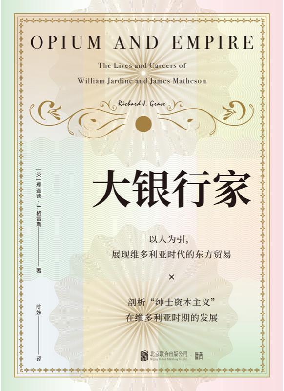从鸦片贸易到鸦片战争，一窥英国商人对中英时局的“推波助澜”