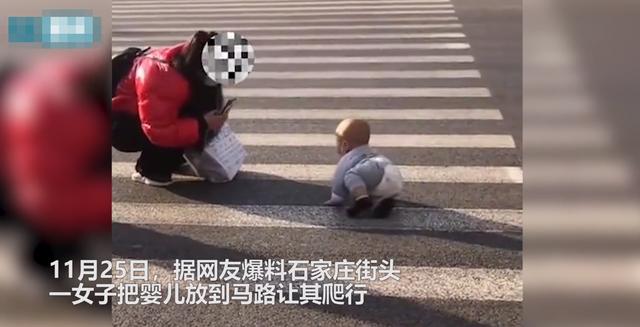河北一女子将婴儿放在马路中央爬行，还得意拍照：玩得挺好，我还省事