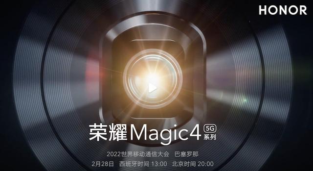 荣耀官宣：新一代旗舰 Magic4 系列 2 月 28 日晚 8 点发布