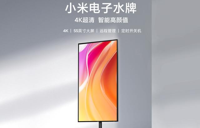 小米推出首款电子水牌，拥有 4K 高分辨和远程管理系统