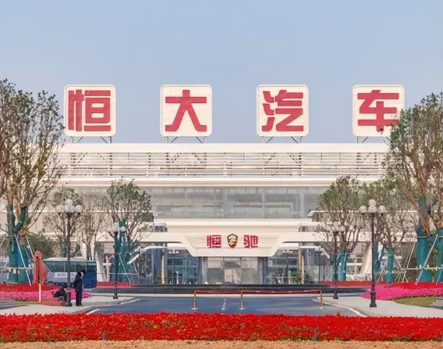 恒大终圆造车梦：成立销售公司建设体验中心，恒驰5即将开售