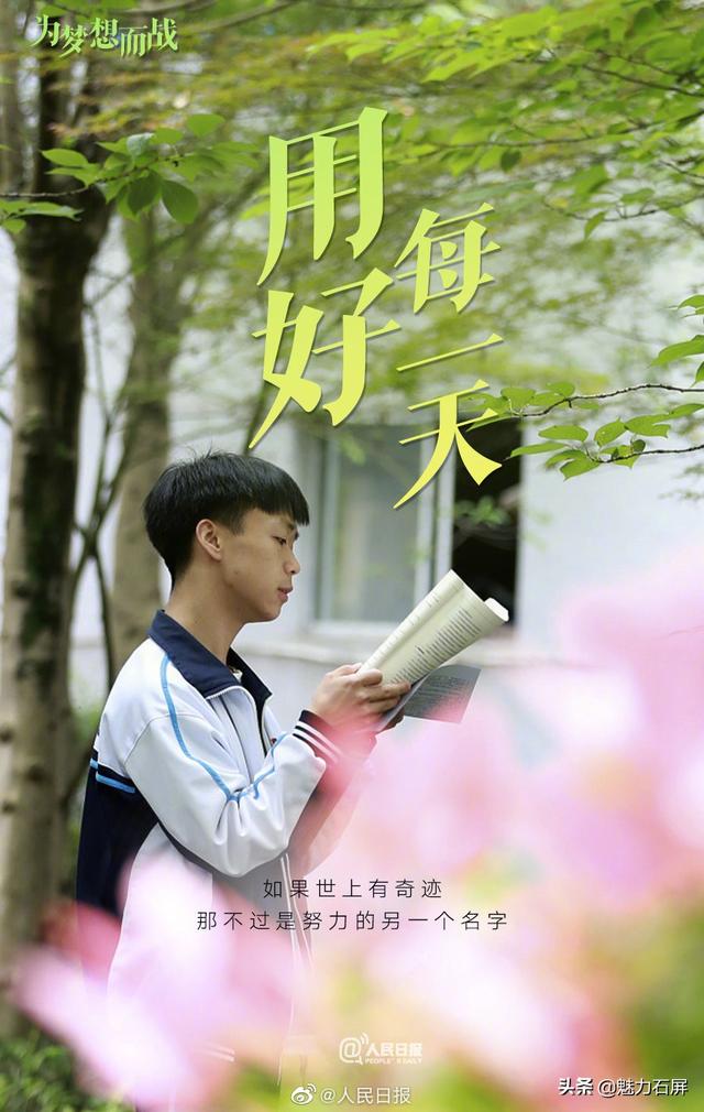 一年之计在于春！2022高考倒计时，为梦想加油