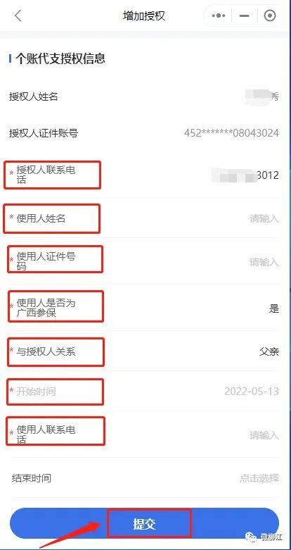 一招搞定医保个人账户家庭共济，配偶、子女、父母都能共用了！