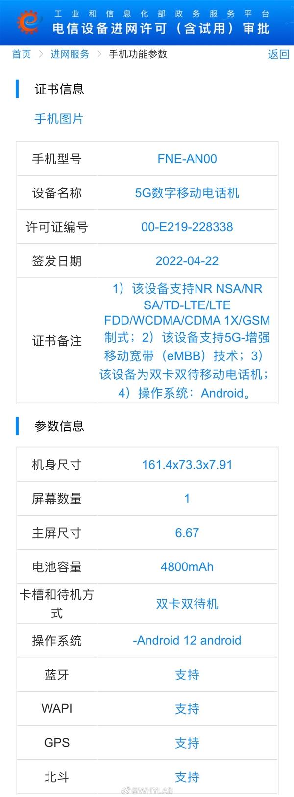荣耀70系列入网