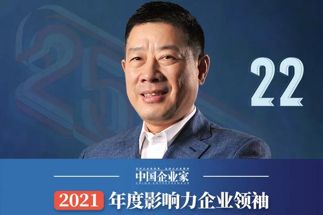 著名企业家