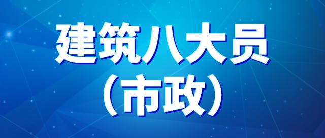 2022重庆最新建筑八大员（市政）模拟考试题库及答案