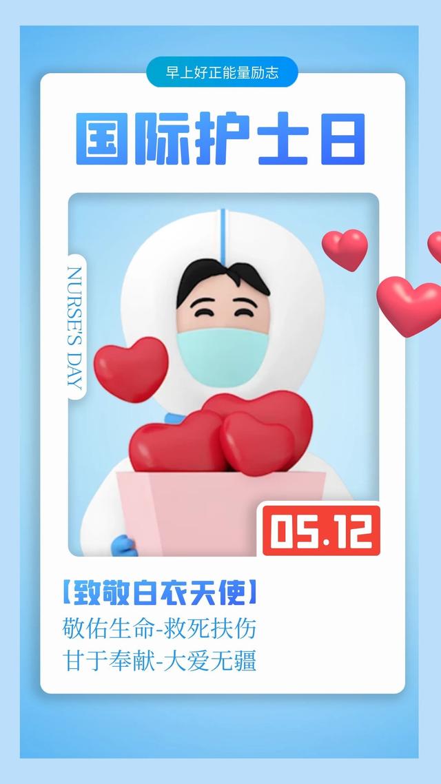 护士节图片配图唯美大全，5.12国际护士节祝福语文案句子