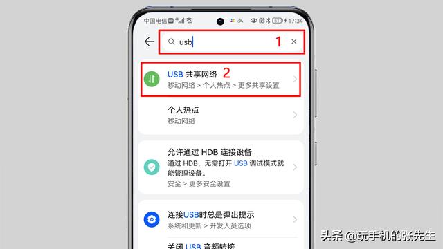 华为手机用热点怎么连接电脑