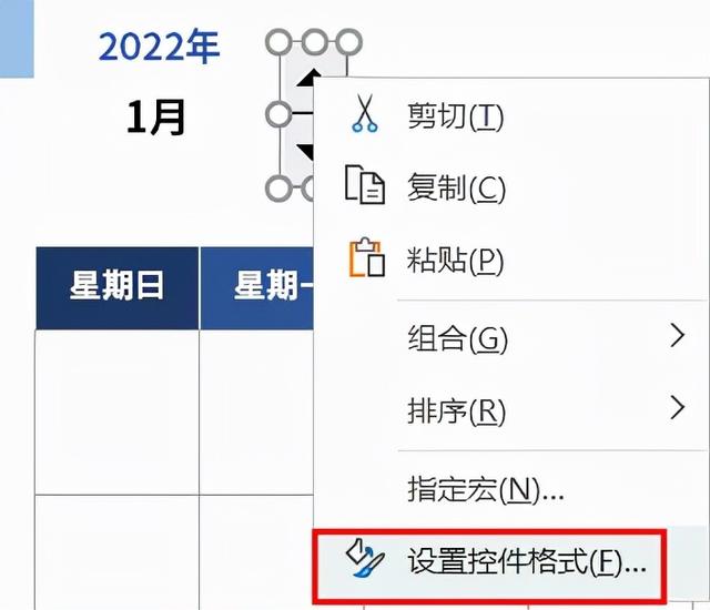 excel插入日期