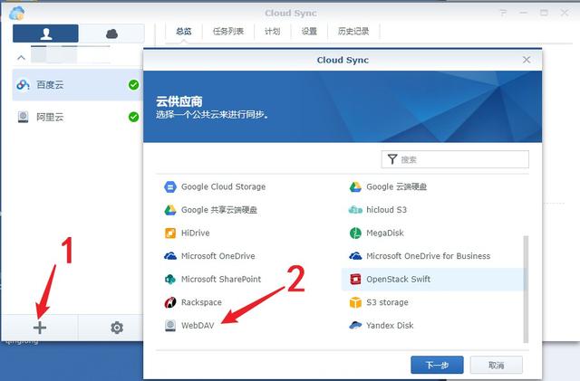 群晖挂载阿里云盘实现双向同步