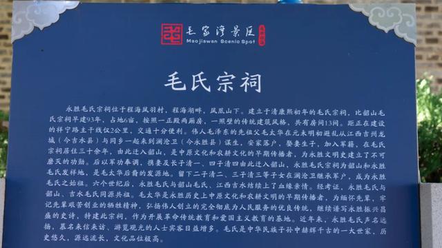 毛家灣景區之毛氏宗祠
