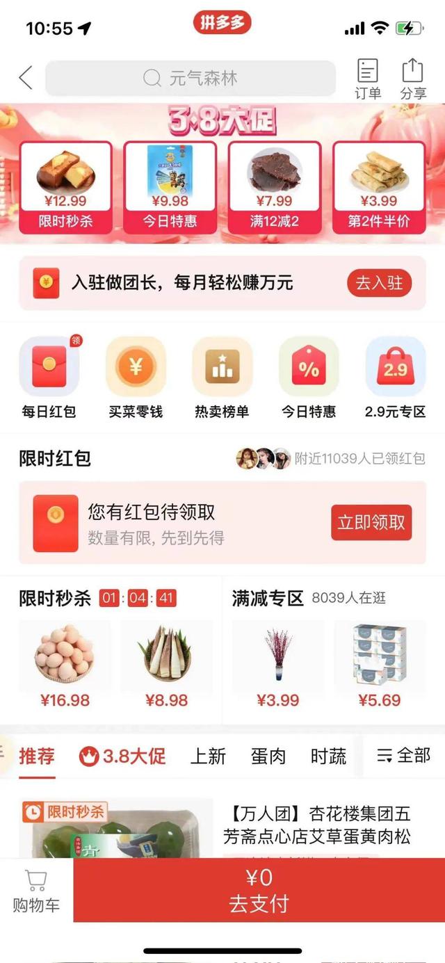 App应用实测：多多买菜VS美团优选哪家强