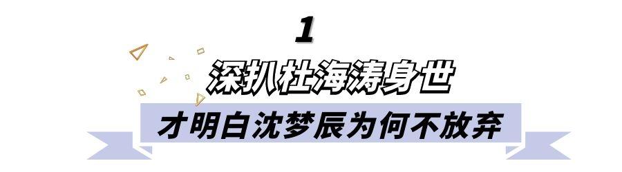 等了整整9年，33岁沈梦辰终于嫁入杜家豪门，奉子成婚未必是假