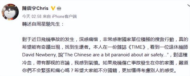 东航空难事件引外媒嘲讽，周星驰被气到凌晨发声，怒斥对方太冷血