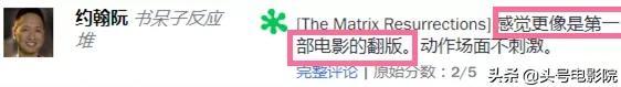 《黑客帝国4》口碑出炉！喜欢的打满分神作，批评者嘲笑是翻拍