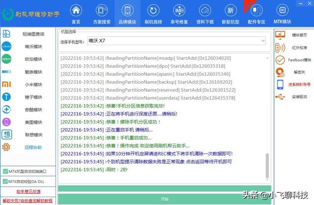 分享一款很好用的安卓手机通用刷机救砖、解锁工具-第2张图片-9158手机教程网