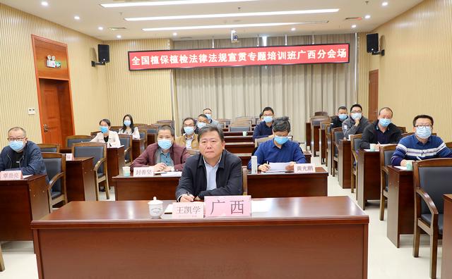 全国植保植检法律法规宣贯专题培训班在北京举行2