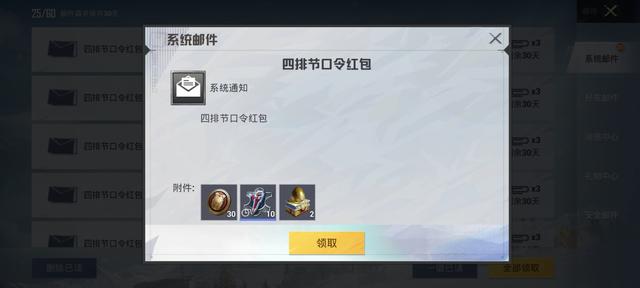 吃鸡皮肤免费领的视频