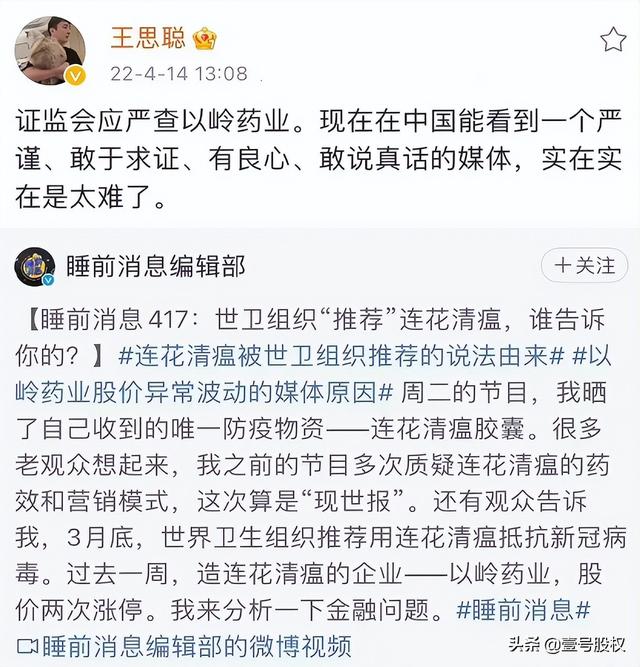王思聪被禁言，他的破坏力还在持续，连花清瘟厂家继续跌停