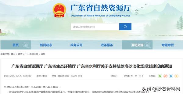 广东砂石骨料网