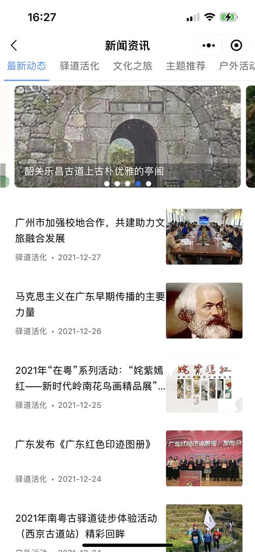 南粵古驿道文化遊徑古道尋蹤專題在粵省事閃亮上線