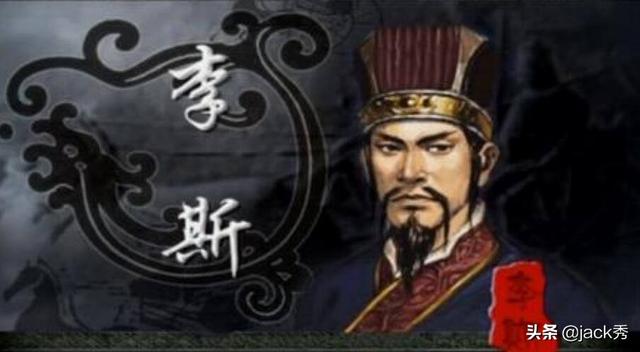 向李斯学习，做一个有理想、有野心、有追求的人