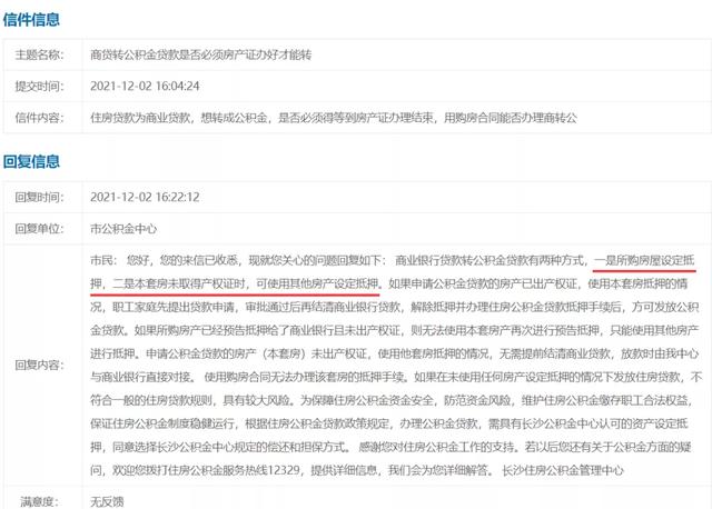 长沙2021公积金的最新规定「长沙公积金提取新政策」