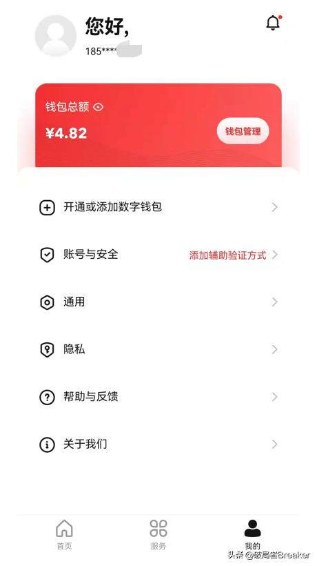 手把手教你开通数字人民币钱包