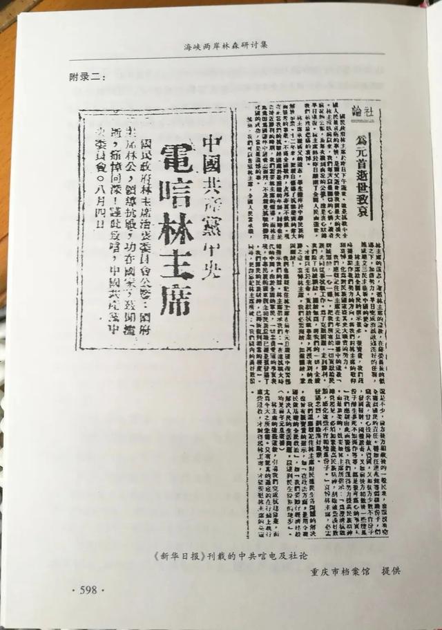 历史上姓林的名人有哪些（姓林的名人有哪些人）插图12