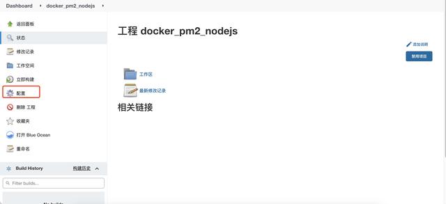 Jenkins集成docker部署nodejs应用并使用PM2作为守护进程